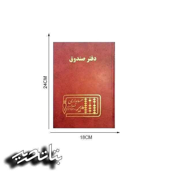 مدیر دفترحسابداری صندوق 160