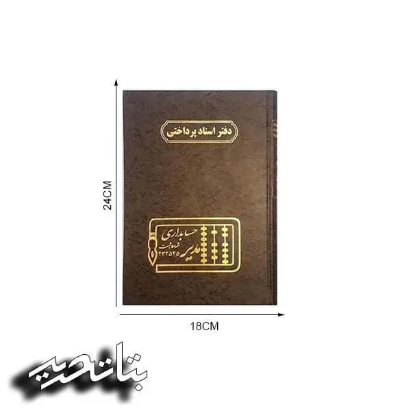 مدیر- دفترحسابداری اسناد پرداختی 160