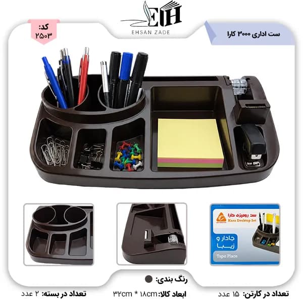 کارا- ست اداری 3000-جعبه آبی