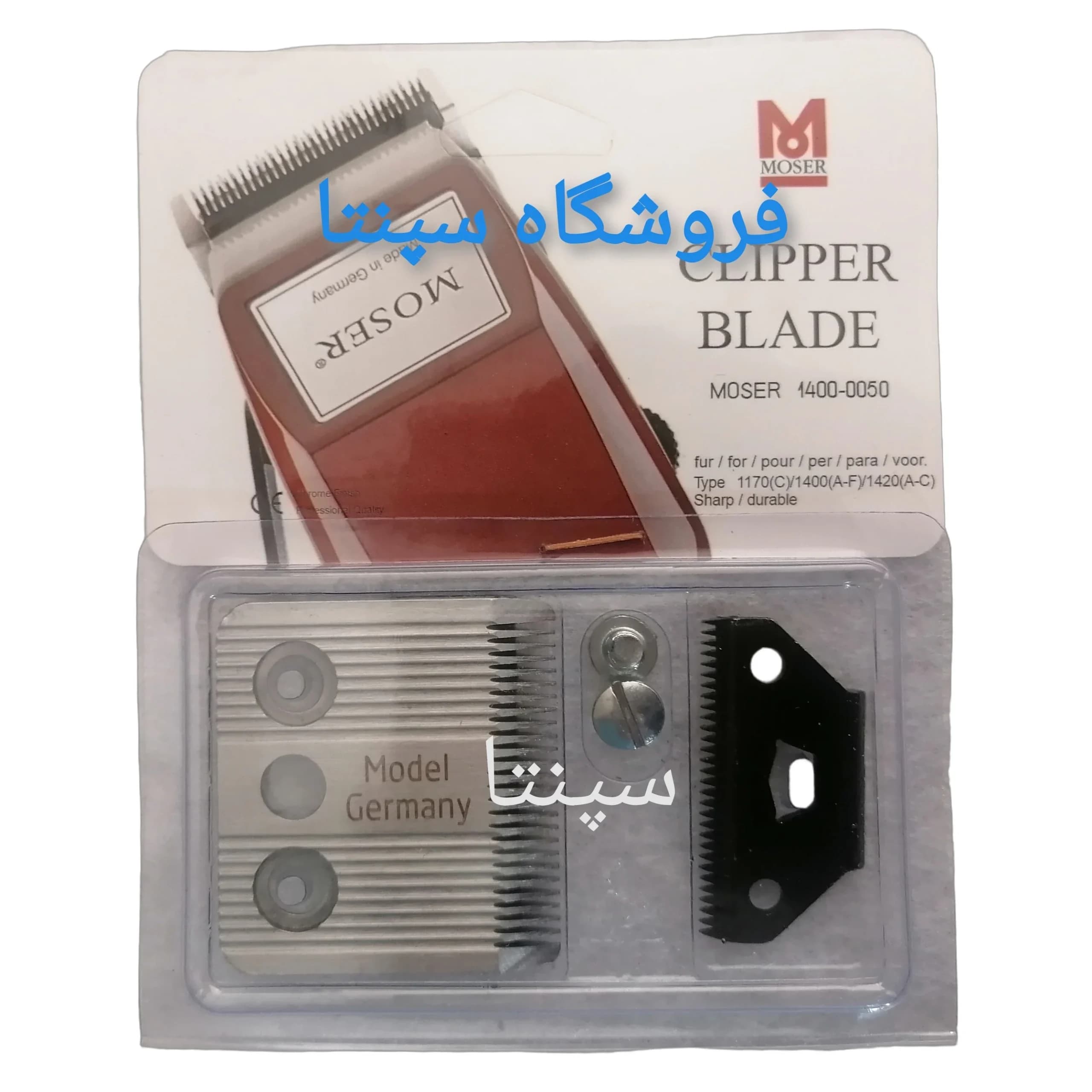 تیغ ماشین اصلاح موزر اورجینال (فابریکی)مدل المانی