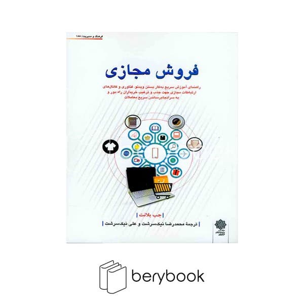 کتاب فروش مجازی / شومیز / نشر دفتر پژوهش های فرهنگی