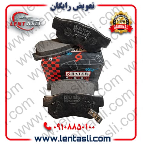 لنت ترمز عقب سانگ یانگ موسو (۶ سیلندر) ۱۳۸۹ – ۱۳۸۲ برند باتر (Bater) اصلی صادراتی