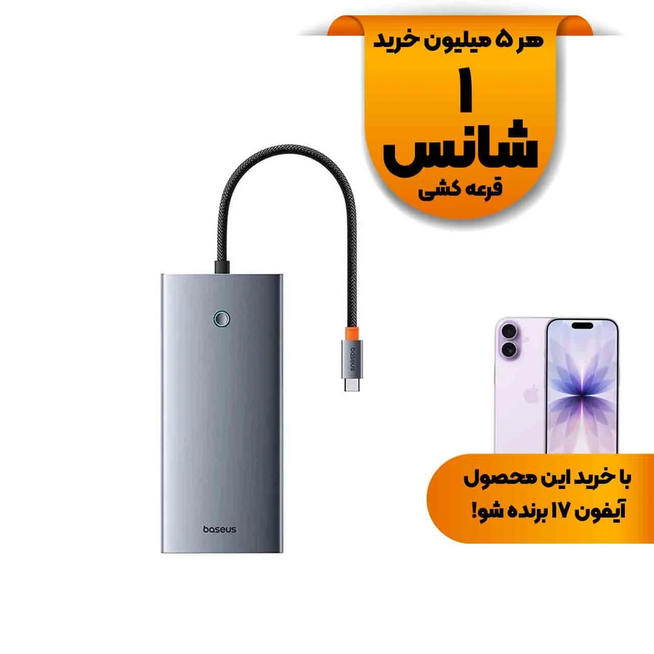 هاب 13 پورت Baseus مدل Clarity BS-OH119 – خاکستری (گارانتی آونگ)
