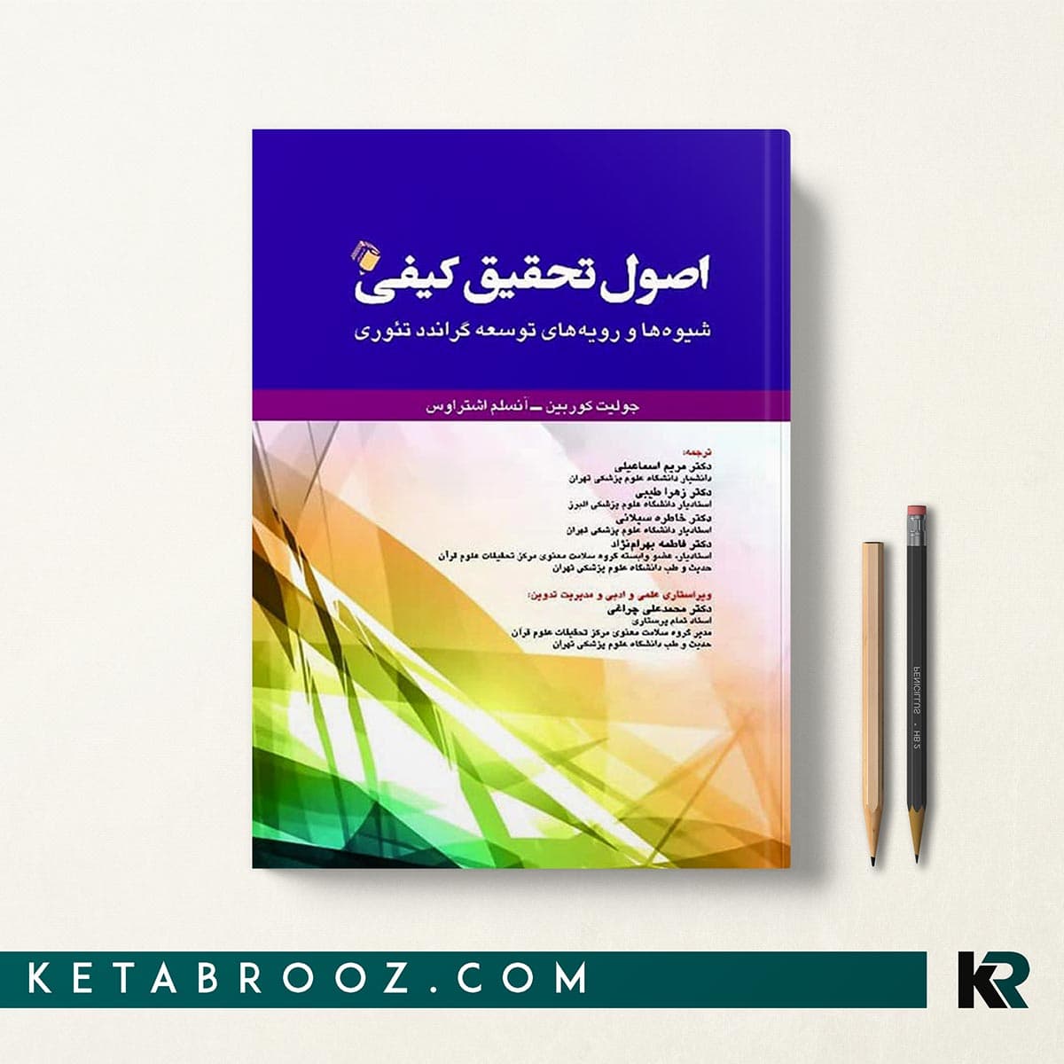 کتاب اصول تحقیق کیفی دکتر چراغی