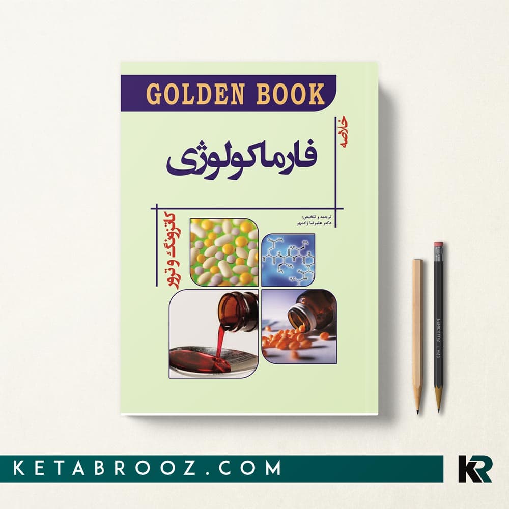 کتاب گلدن بوک فارماکولوژی کاتزونگ و ترور