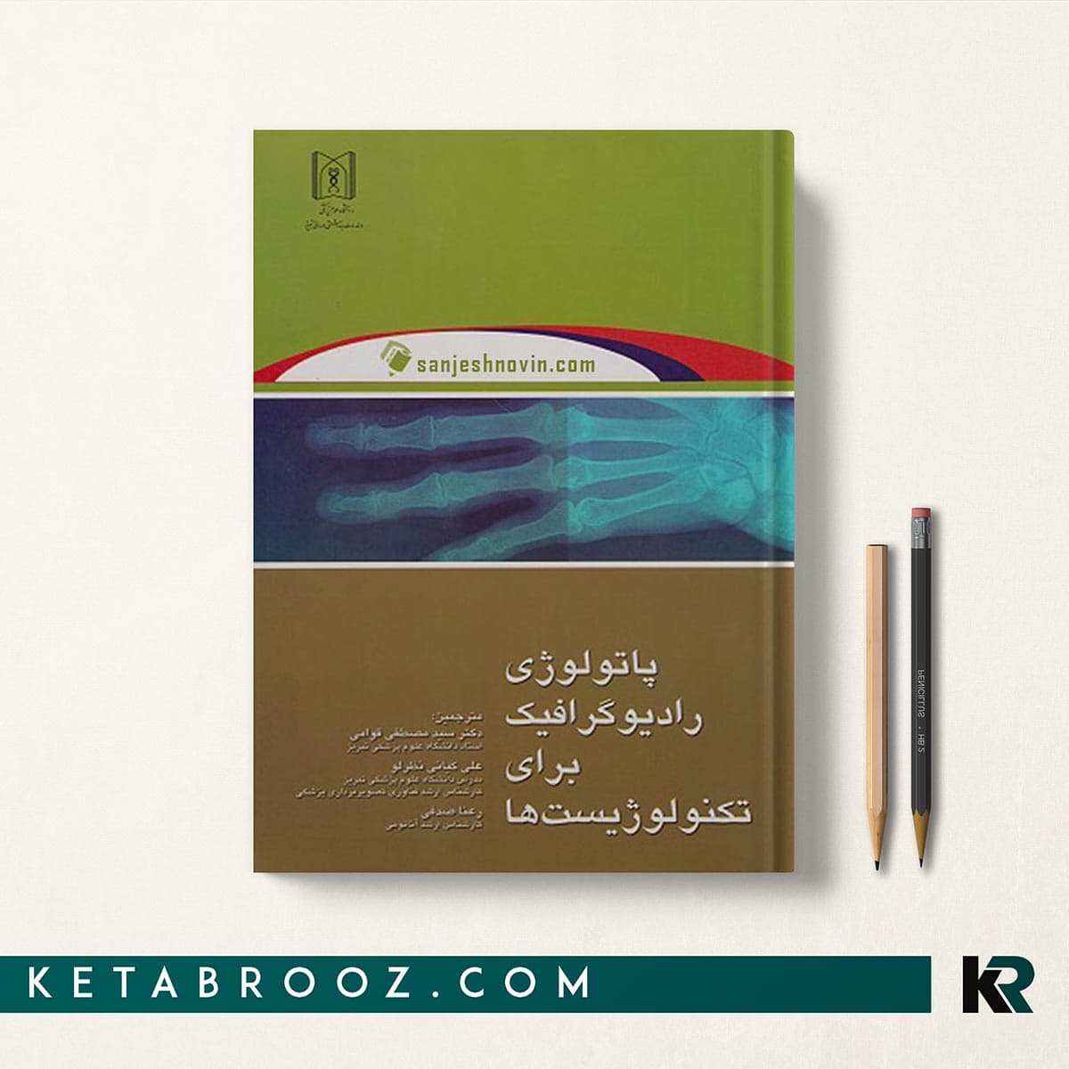 کتاب پاتولوژی رادیوگرافیک برای تکنولوژیست ها — تصویر ۲