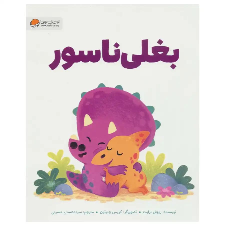 کتاب بغلی ناسور اثر ریچل برایت — تصویر ۲