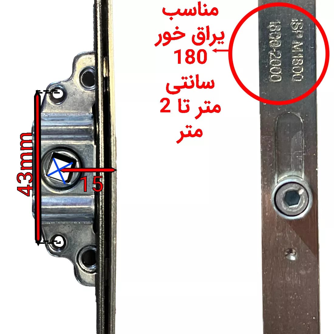 اسپانیولت تک‌حالته پنجره UPVC برگمن طول ۱۸۰ سانتی‌متر (آکس ۱۵)