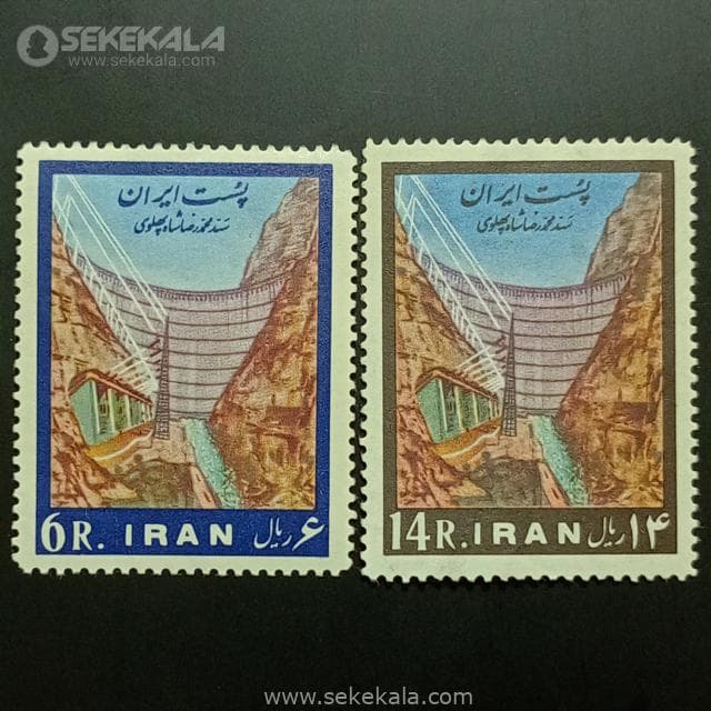 سری تمبر یادبود سد دز محمد رضا شاه پهلوی 1341