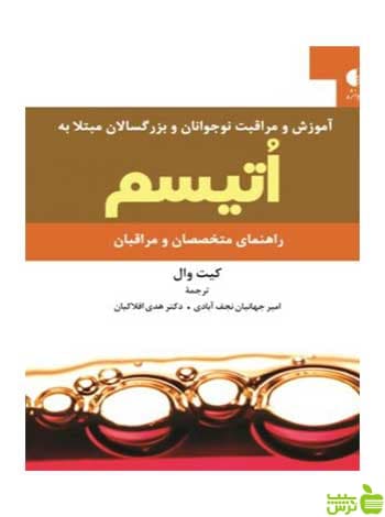 آموزش و مراقبت نوجوانان و بزرگسالان مبتلا به اتیسم دانژه