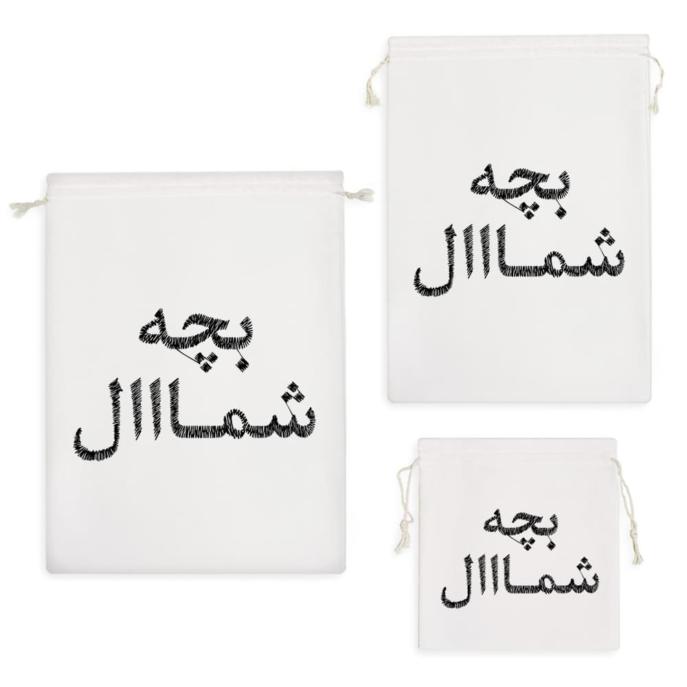 کیسه نظم دهنده بچه شمال