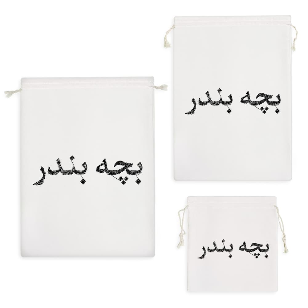 کیسه نظم دهنده بچه بندر
