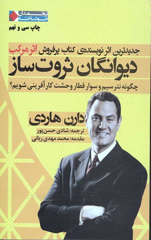 دیوانگان ثروت ساز: چگونه نترسیم و سوار قطار وحشت کار آفرینی شویم