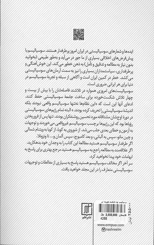 سوسیالیسم ایده شکست خورده ای که هرگز نمی میرد — تصویر ۲
