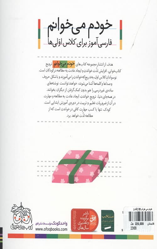 خودم می خوانم 33 (قلک) — تصویر ۳