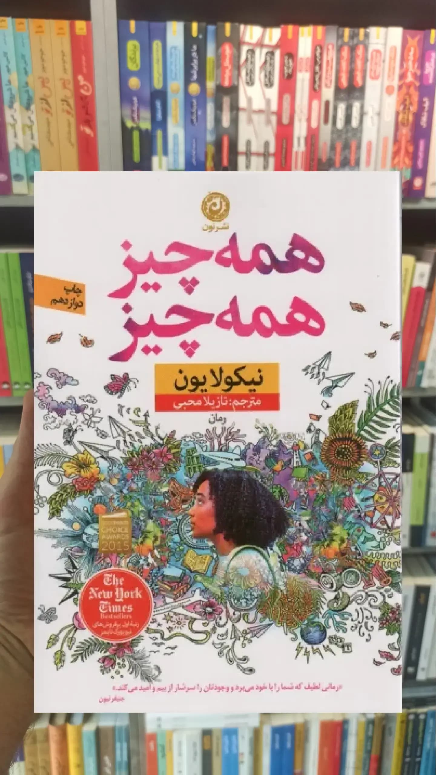 همه چیز همه چیز نشرنون