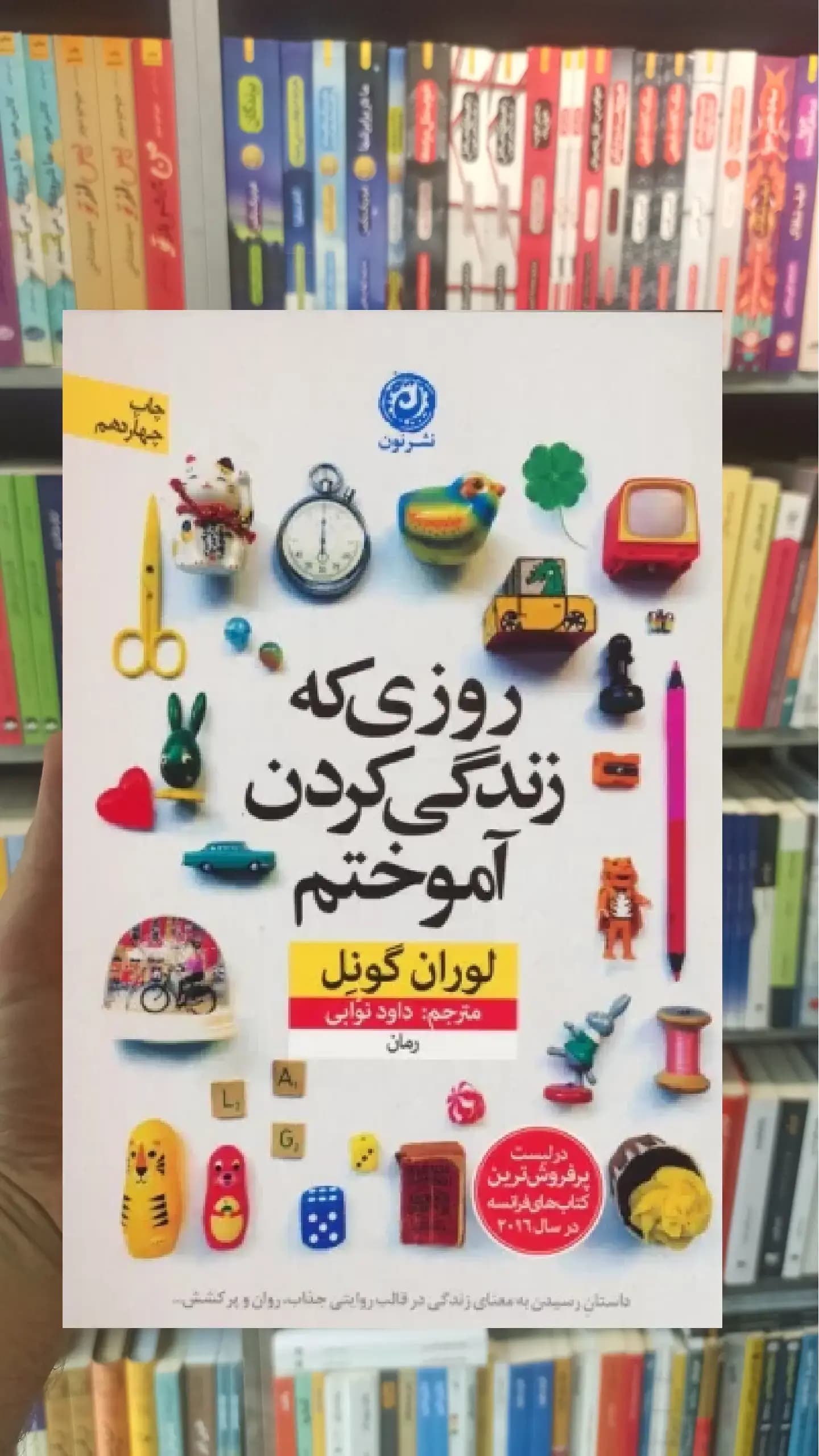 روزی که زندگی کردن آموختم نشرنون