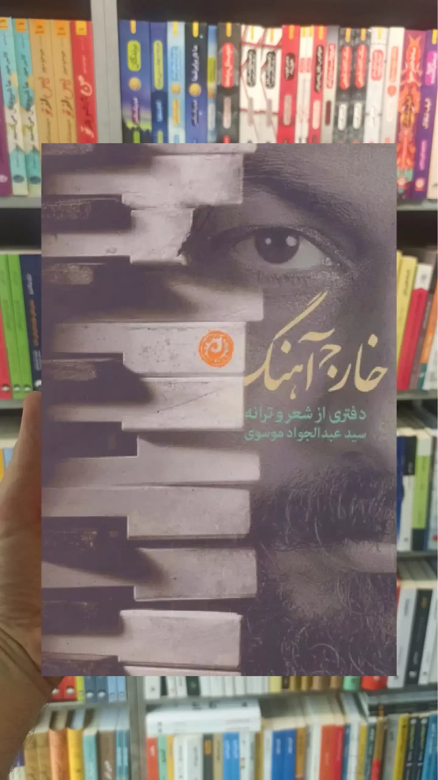 خارج آهنگ نشرنون