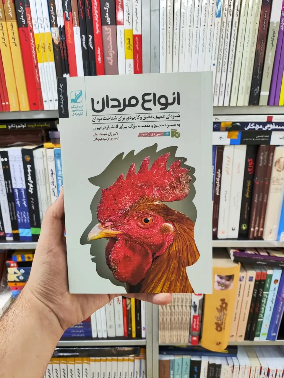 انواع مردان بنیاد فرهنگ زندگی