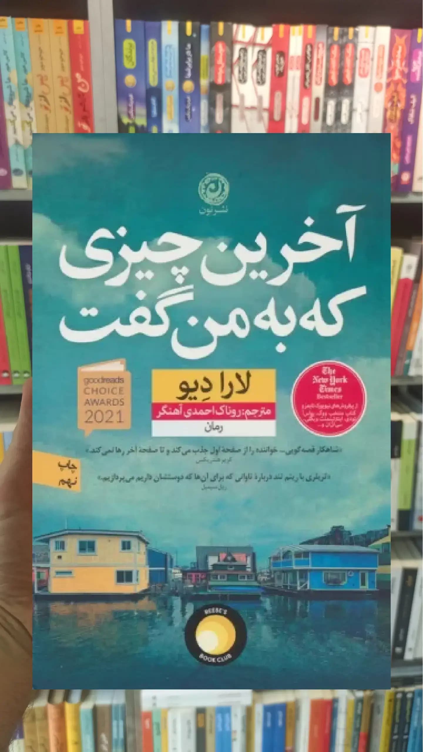آخرین چیزی که به من گفت نشرنون