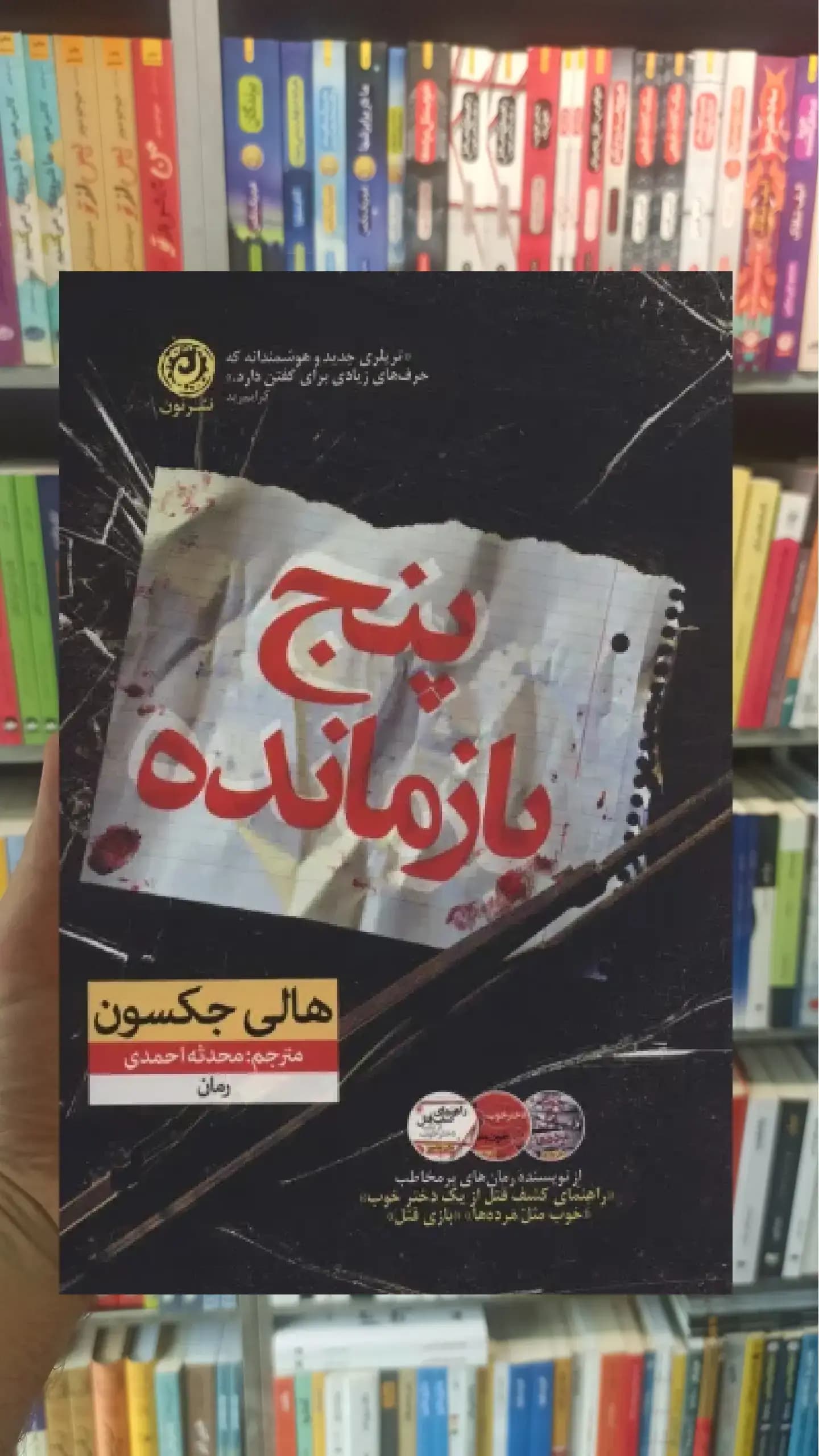 پنج بازمانده نشرنون