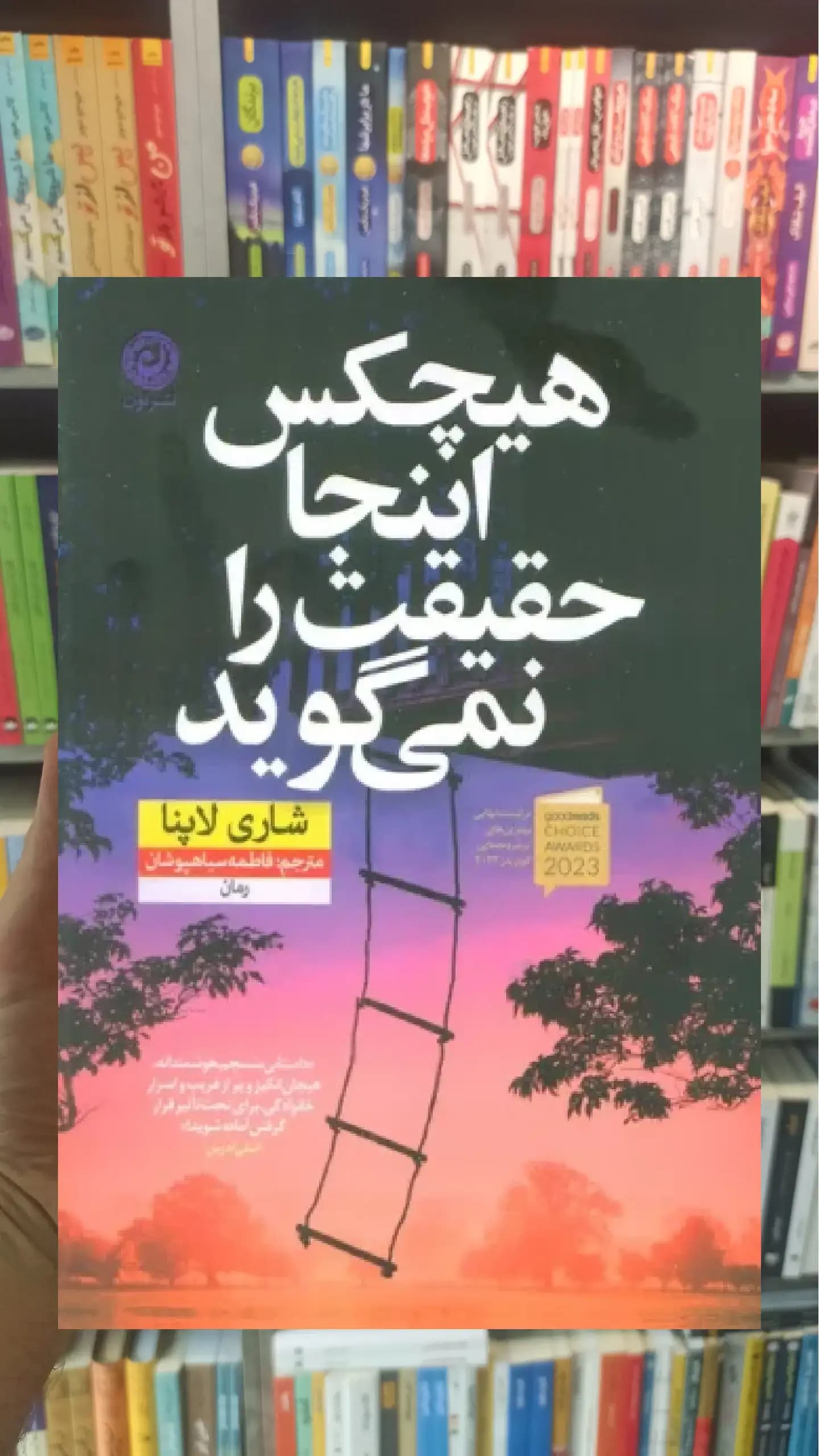 هیچکس اینجا حقیقت را نمی گوید نشرنون