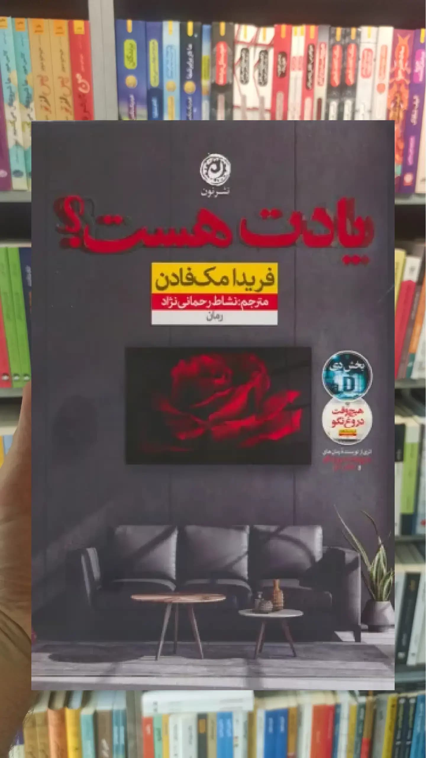 یادت هست نشرنون