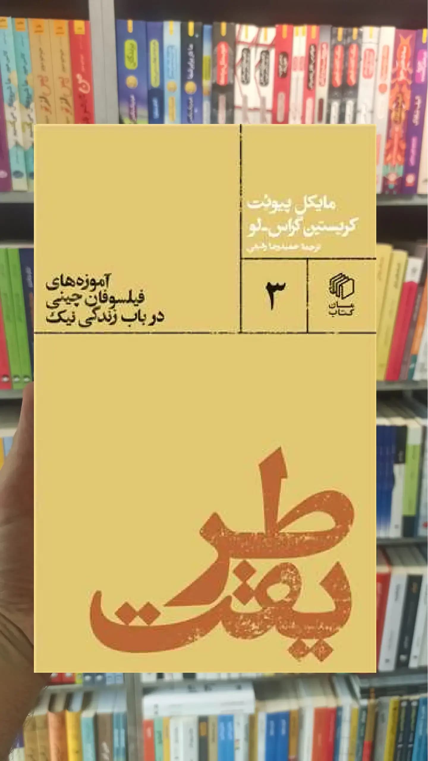 طریقت مان کتاب