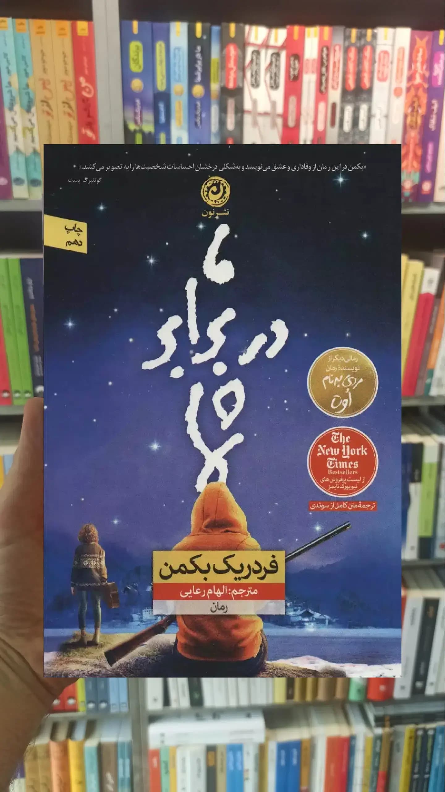 ما در برابر شما نشر نون