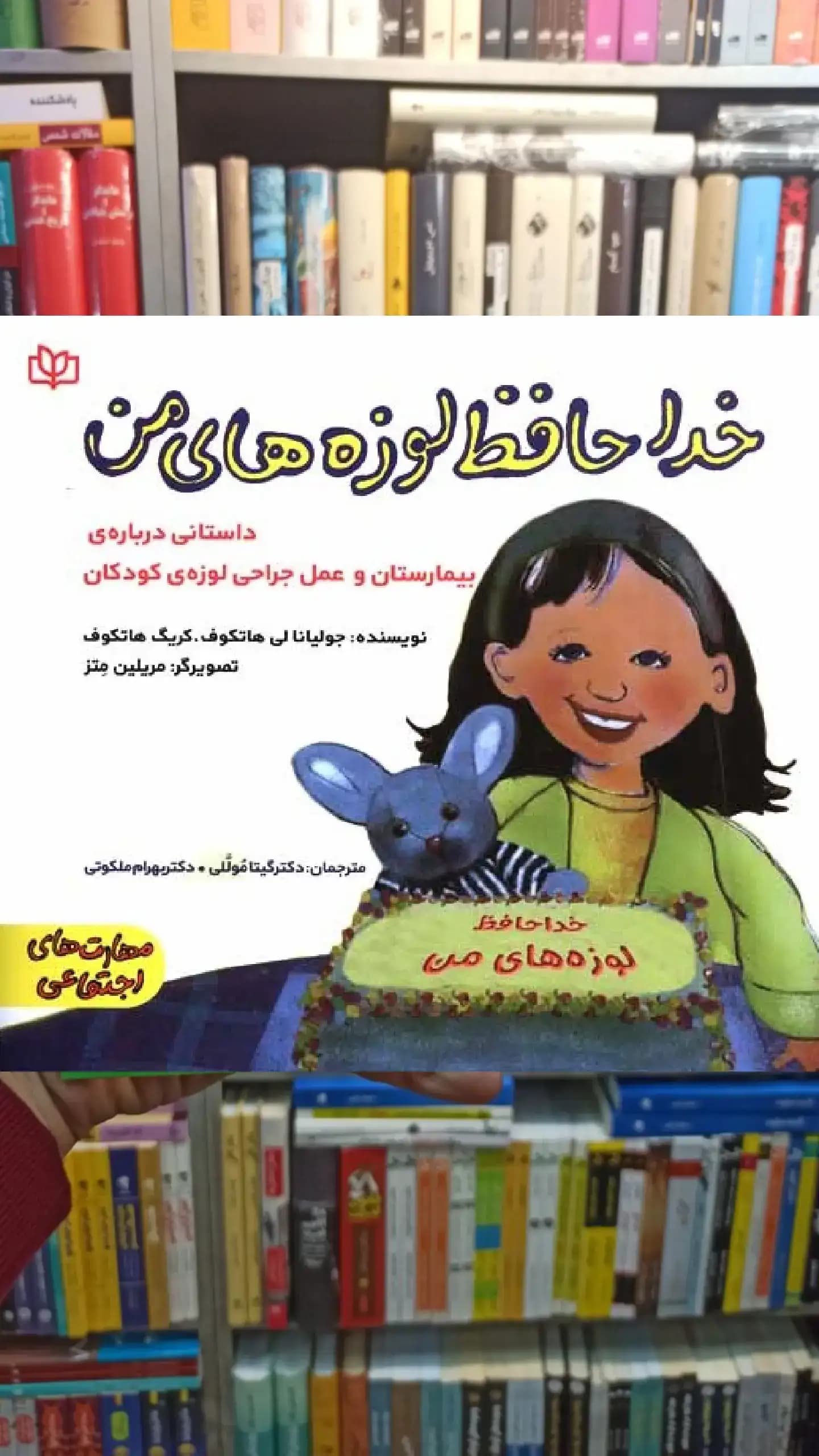 خداحافظ لوزه های من جوانه رشد