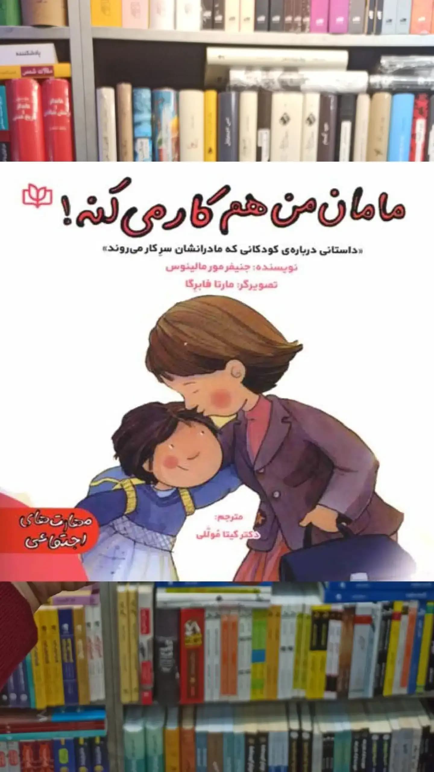 مامان من هم کار می کنه جوانه رشد