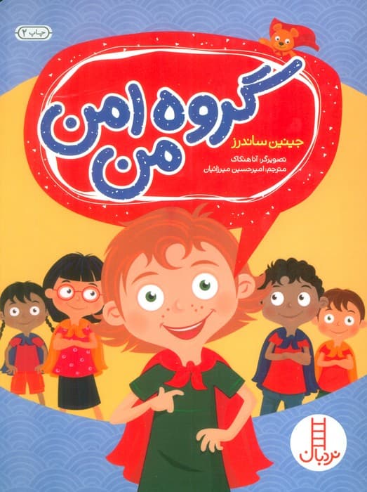 گروه امن من (گلاسه)