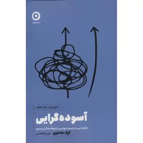 آسوده گرایی
