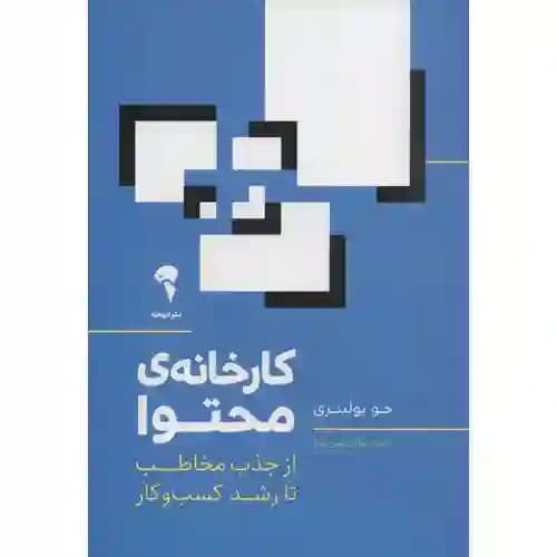 کارخانه ی محتوا