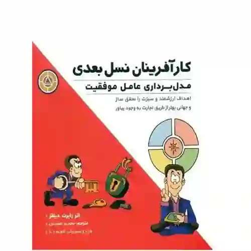 کارآفرینان نسل بعدی