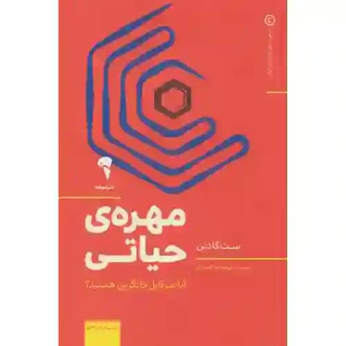 مهره ی حیاتی