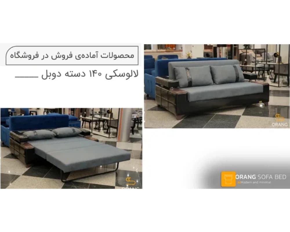 مبل تخت خوابشو لالوسکی 140 دسته دوبل