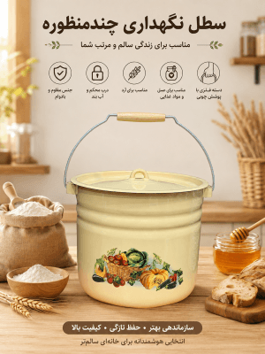 سطل 9 لیتری لعابی روس کدو جدید 7737