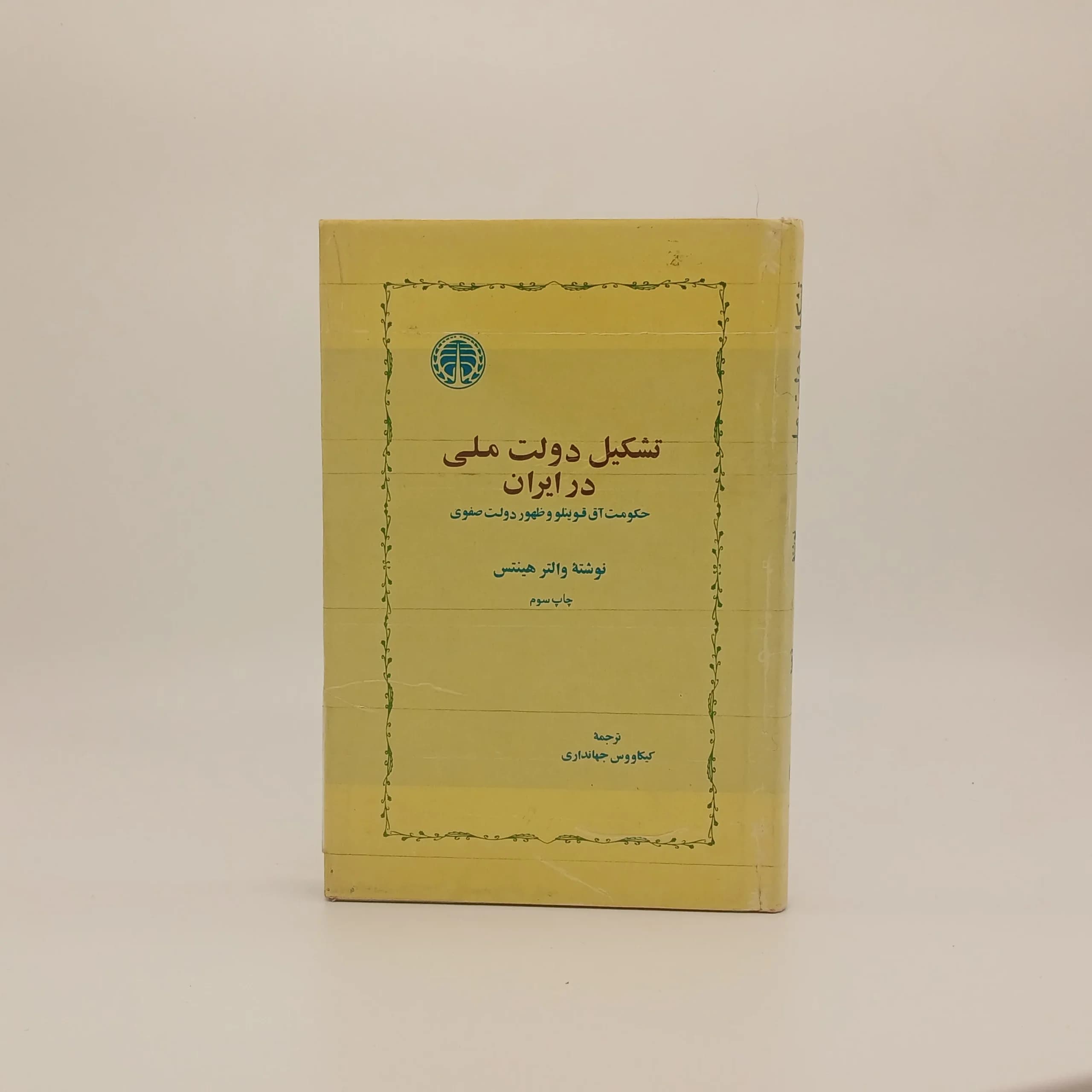 تشکیل دولت ملی در ایران