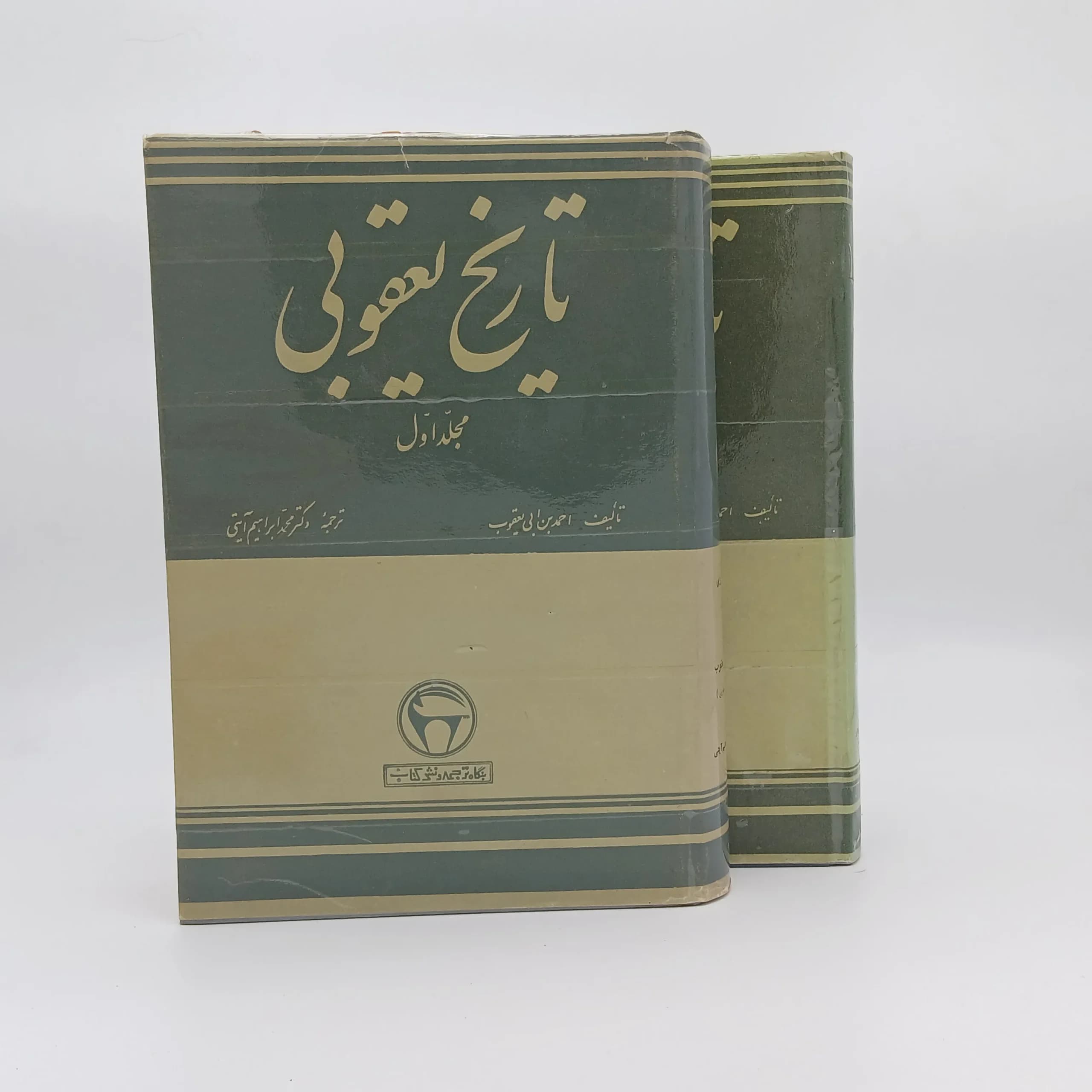 تاریخ یعقوبی(دوره دوجلدی)