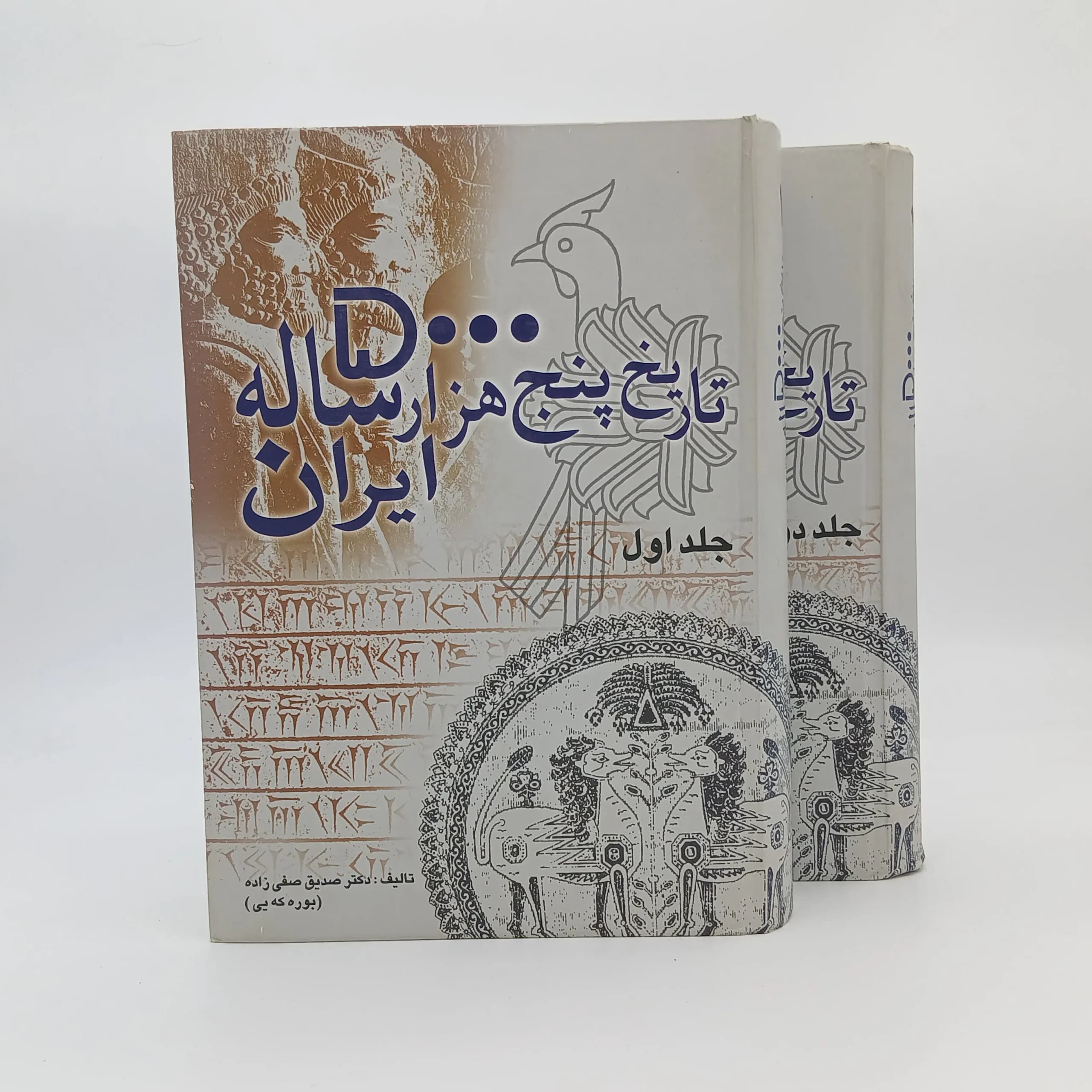تاریخ پنج هزار ساله ایران(دوره دو جلدی)
