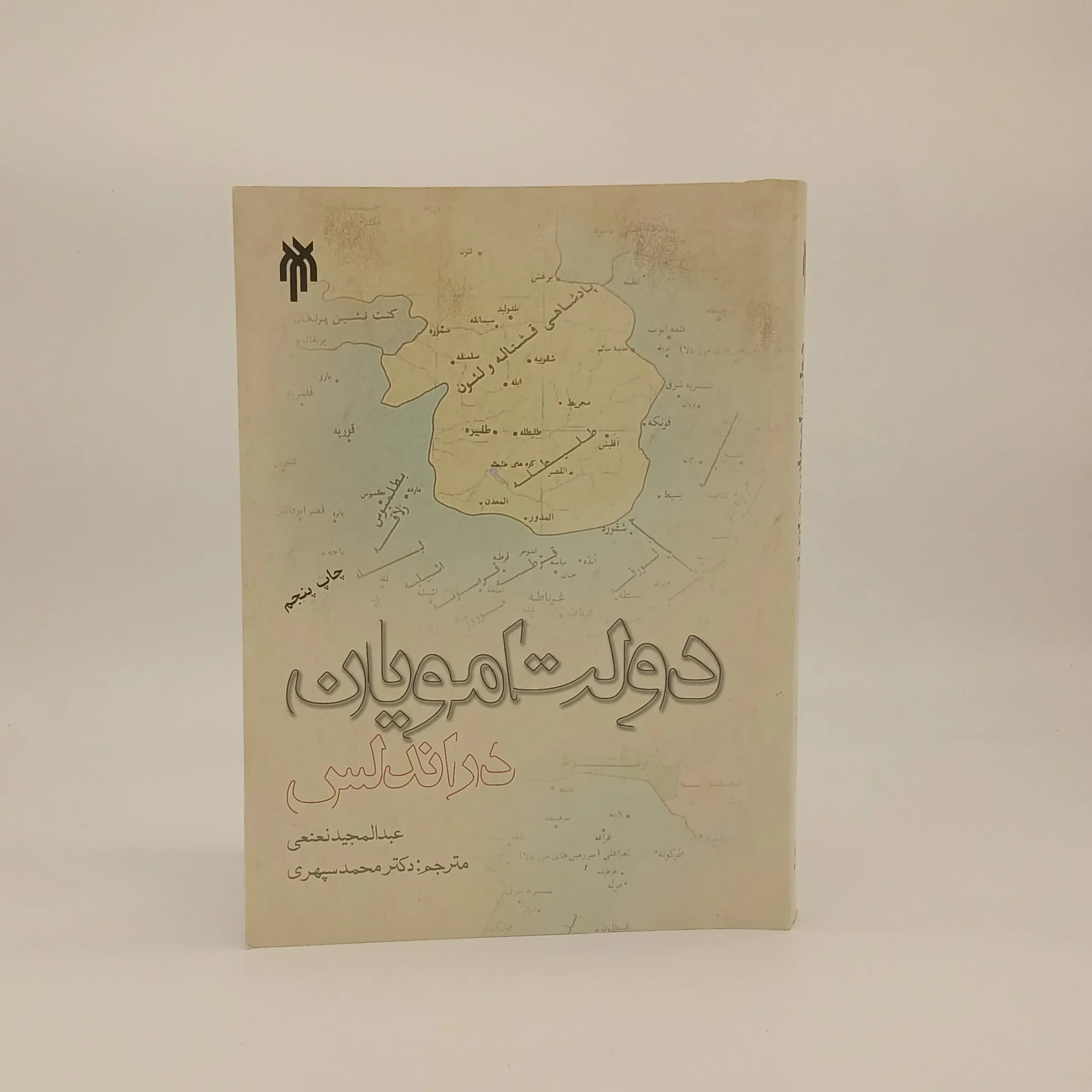 دولت امویان در آندلس