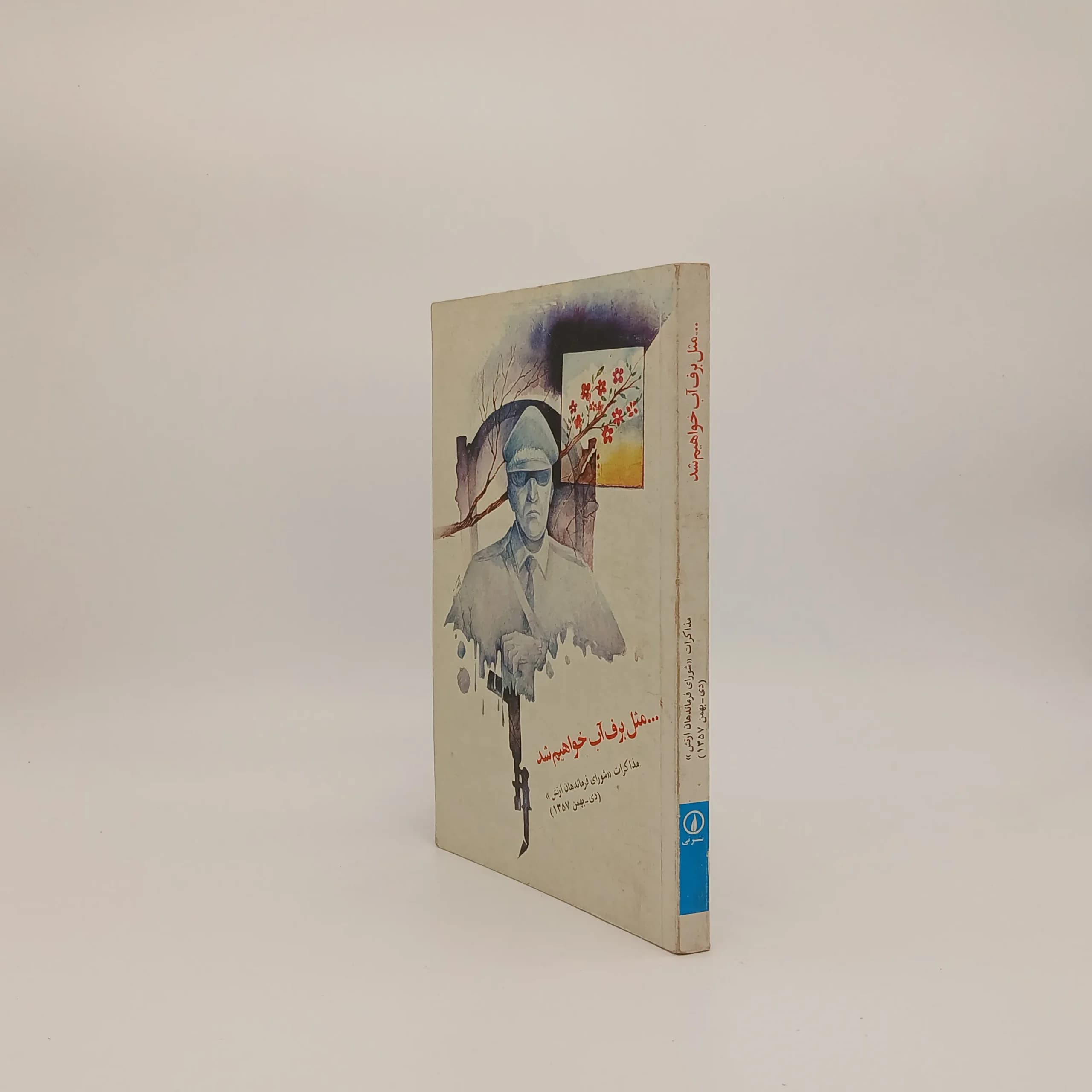 کتاب مثل برف آب خواهیم شد — تصویر ۳