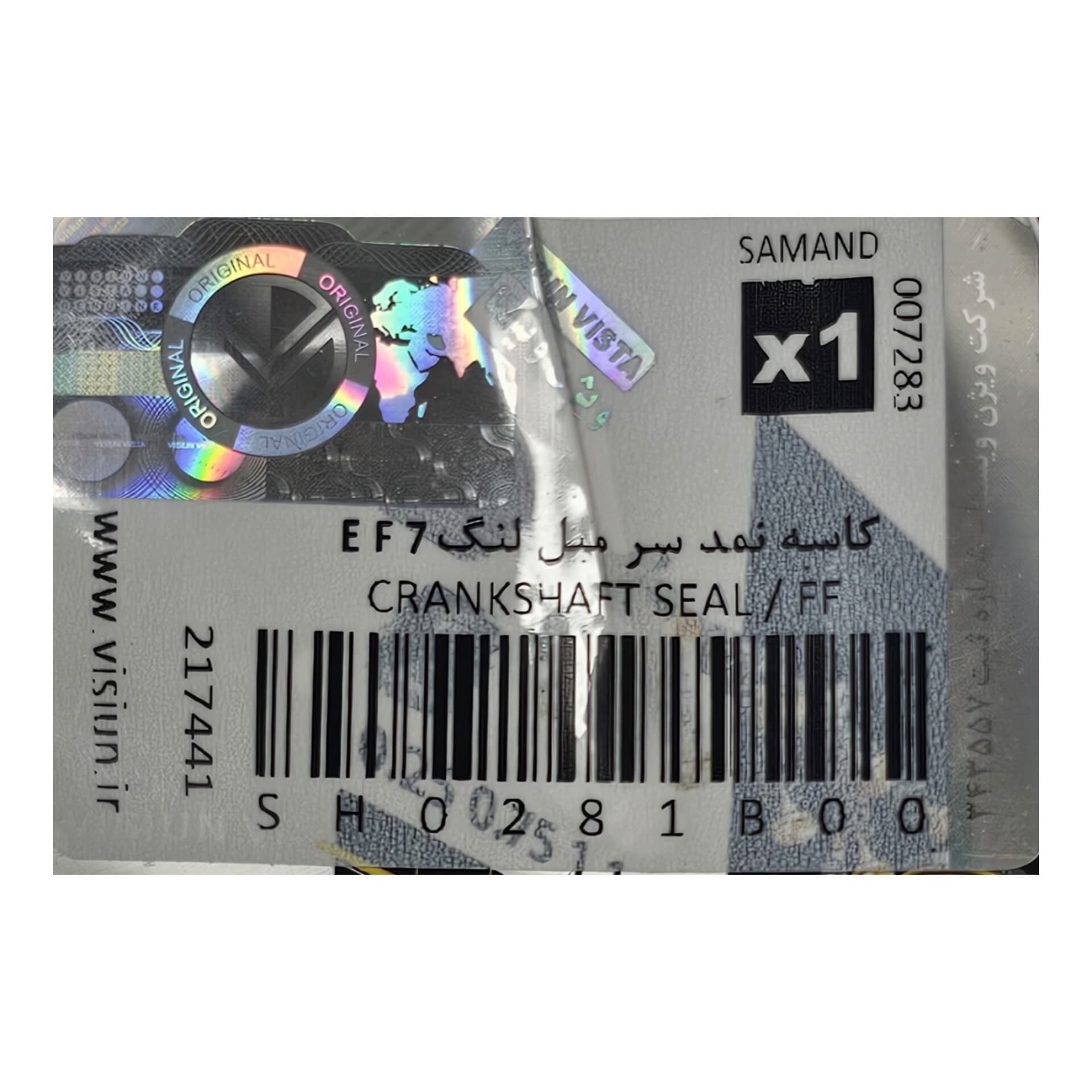 کاسه نمد جلو میلنگ سمند EF7 -دنا (visiun) ویژن SH0281B00