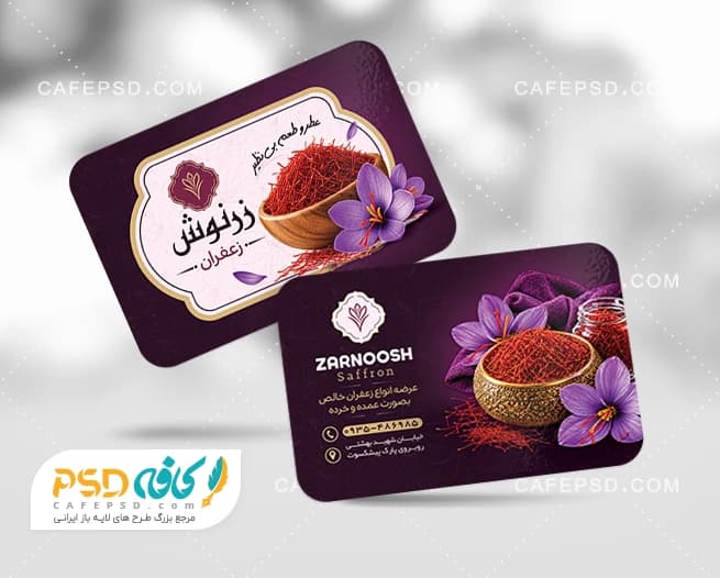 طرح لایه باز کارت ویزیت زعفران با تم بنفش