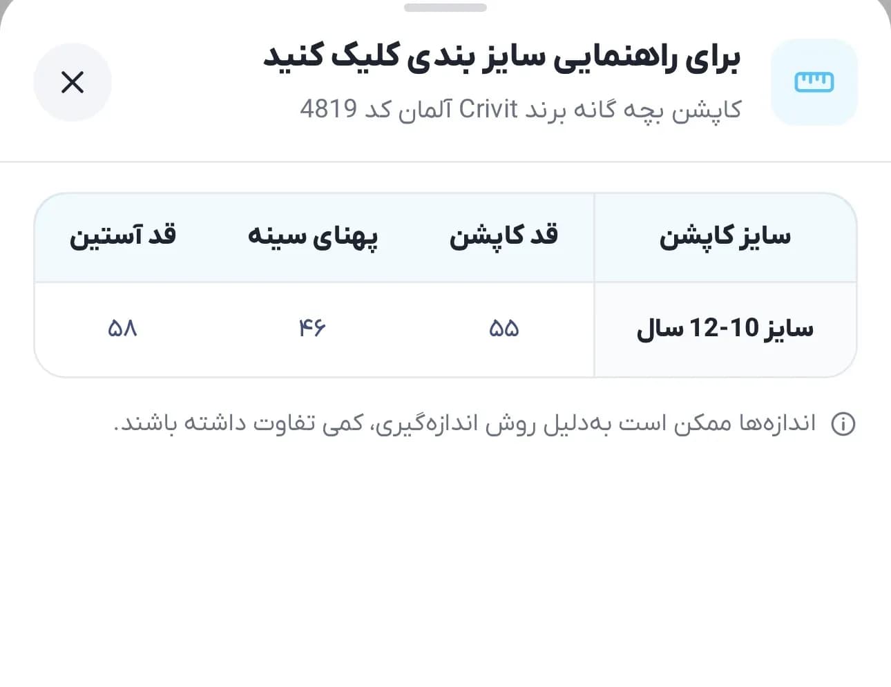 کاپشن بچه گانه برند Crivit آلمان کد 4819 — تصویر ۳