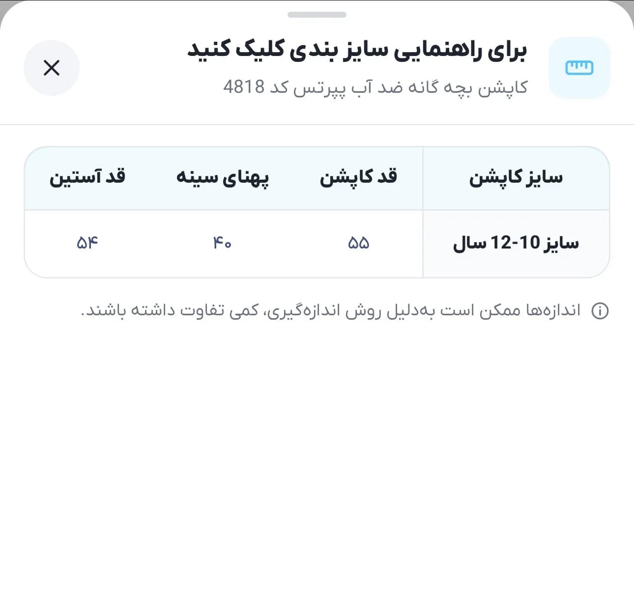 کاپشن بچه گانه ضد آب پپرتس کد 4818 — تصویر ۳