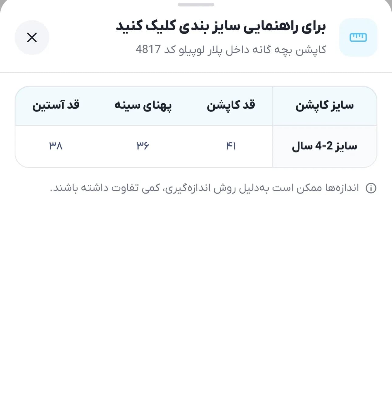 کاپشن بچه گانه داخل پلار لوپیلو کد 4817 — تصویر ۳