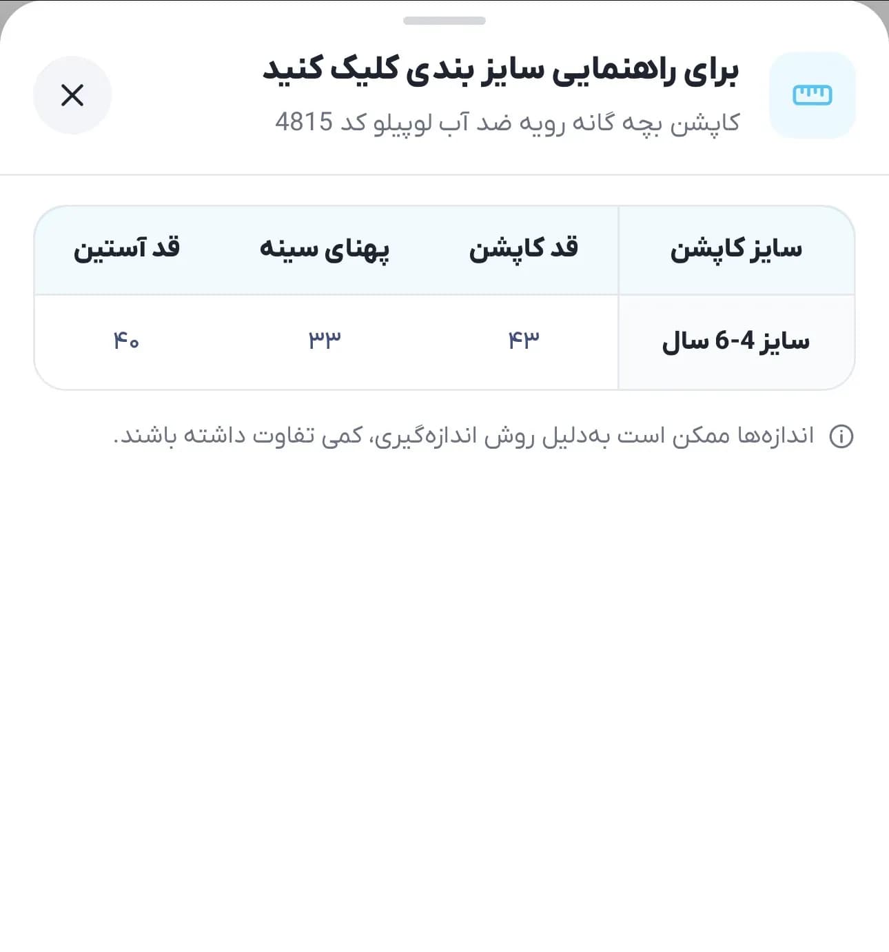 کاپشن بچه گانه رویه ضد آب لوپیلو کد 4815 — تصویر ۳