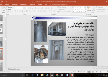 دانلود پاورپوینت خانه های تاریخی تبریز — تصویر ۳